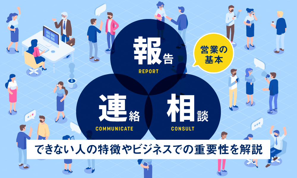 報連相 (Ho-Ren-So) in Modern Software Engineering